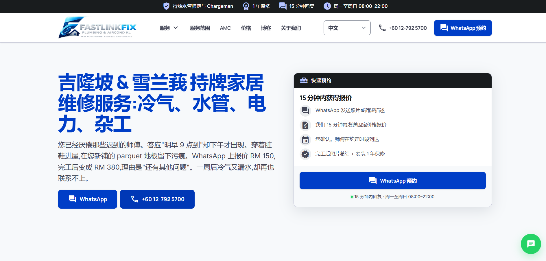 Fastlink Fix — trilingual toggle